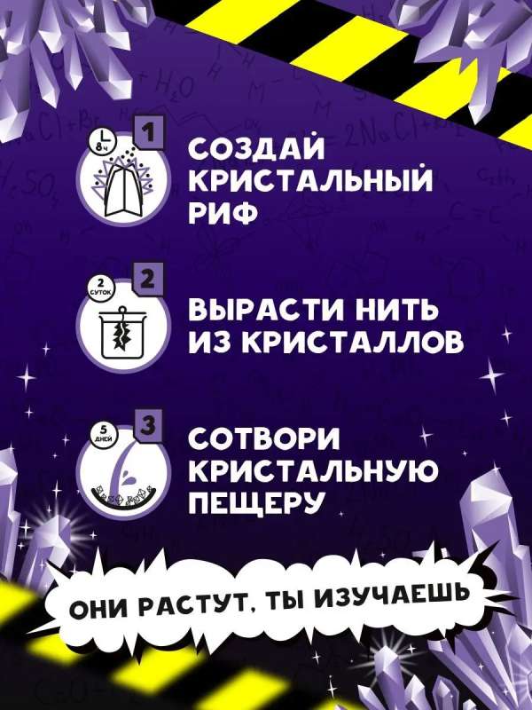 Experiment Set - Re-Agents. Crystal Laboratory