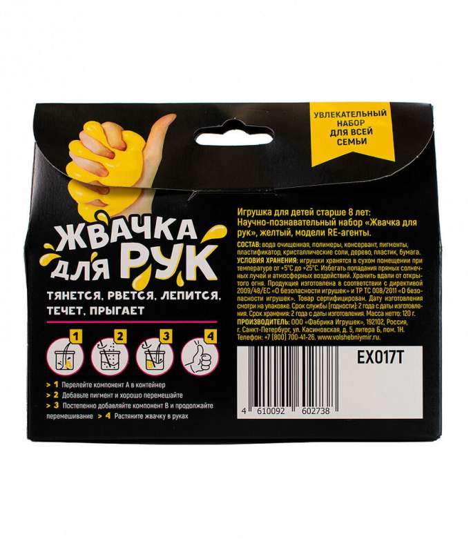Experiment Kit - Re-Agents. Hand Gum
