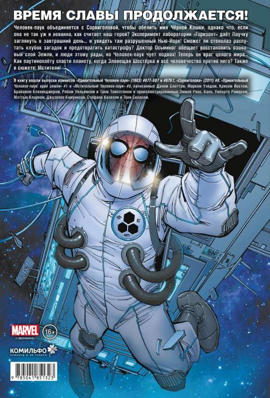 Spider-Man. Time of Glory. Volume 3