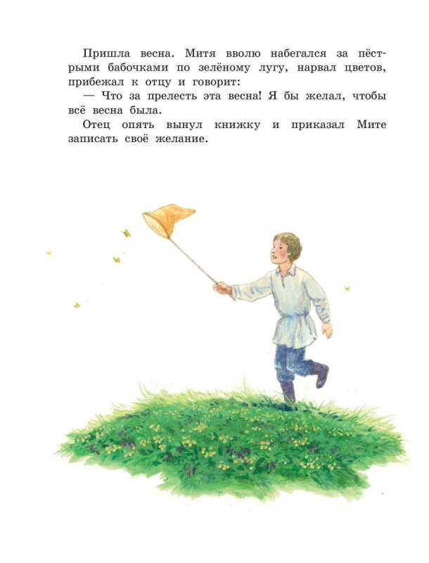 Four Wishes. Stories and Fairy Tales by S. Yarovoy