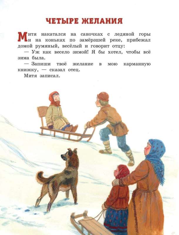 Four Wishes. Stories and Fairy Tales by S. Yarovoy