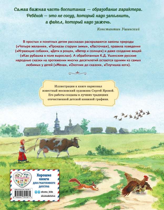 Four Wishes. Stories and Fairy Tales by S. Yarovoy