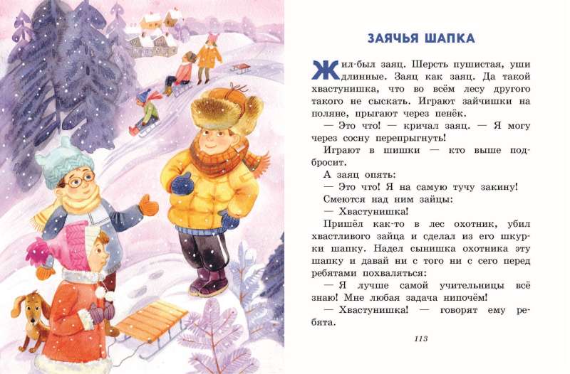 The Magic Word. Stories for Children by S. Emelyanova