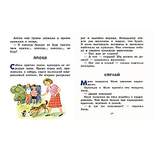 The Magic Word. Stories for Children by S. Emelyanova