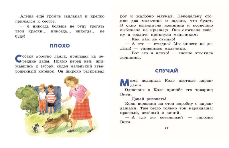 The Magic Word. Stories for Children by S. Emelyanova