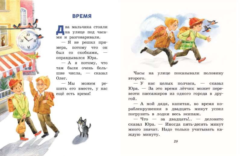 The Magic Word. Stories for Children by S. Emelyanova
