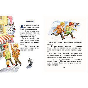 The Magic Word. Stories for Children by S. Emelyanova