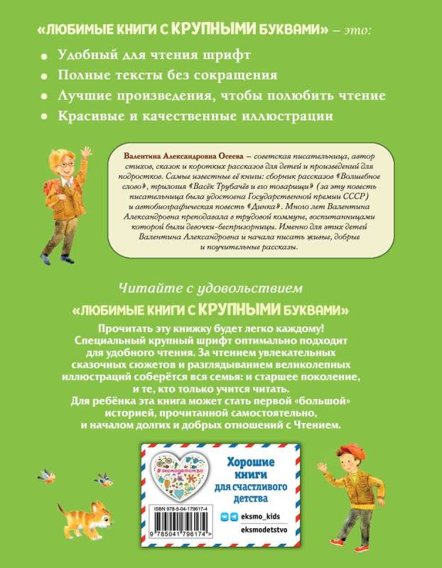 The Magic Word. Stories for Children by S. Emelyanova