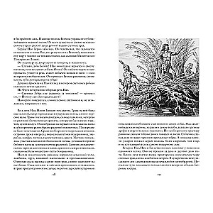 The Struggle for Fire with illustrations