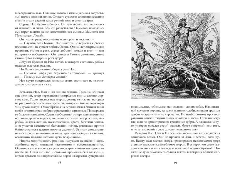 The Struggle for Fire with illustrations