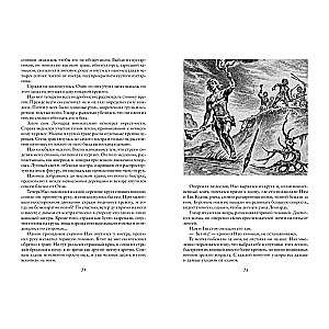 The Struggle for Fire with illustrations