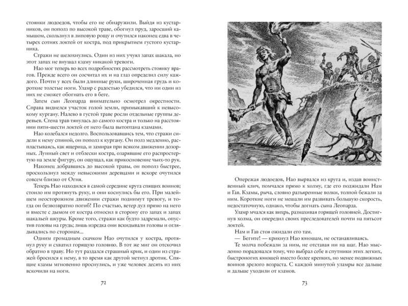 The Struggle for Fire with illustrations