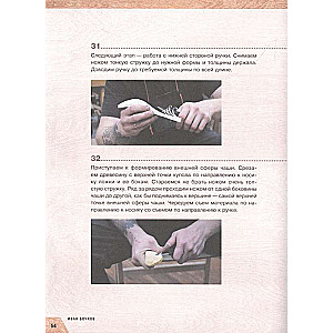 Woodworking. Carving Course for Beginners