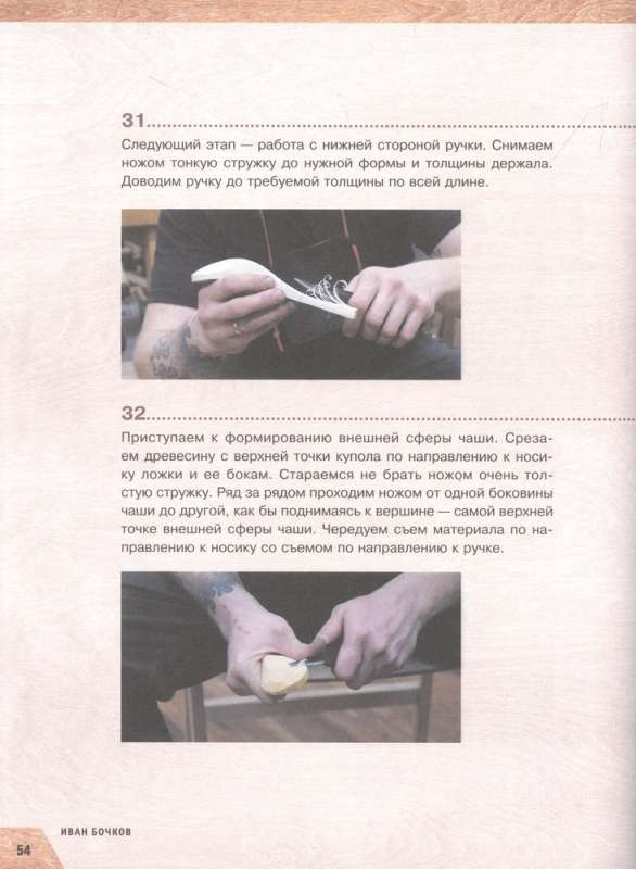 Woodworking. Carving Course for Beginners