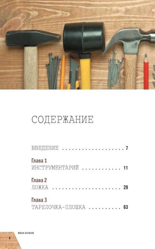 Woodworking. Carving Course for Beginners