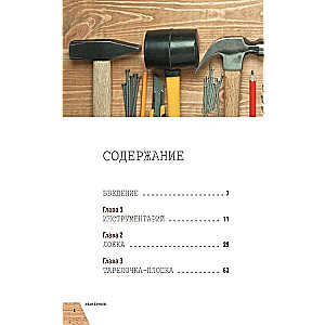 Woodworking. Carving Course for Beginners