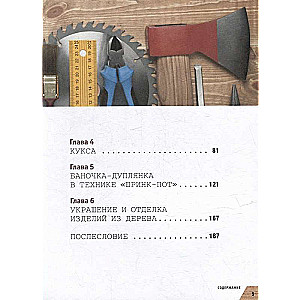 Woodworking. Carving Course for Beginners