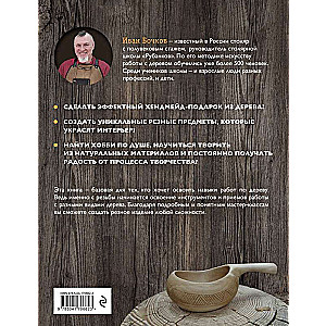 Woodworking. Carving Course for Beginners
