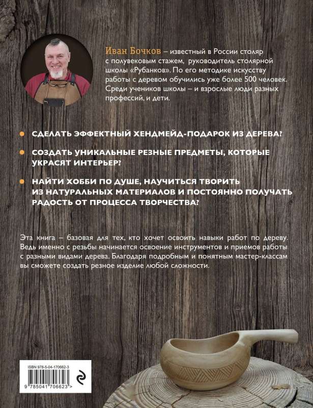 Woodworking. Carving Course for Beginners