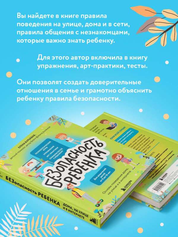 Child Safety. Basics of Behavior at Home, on the Street, and on the Internet