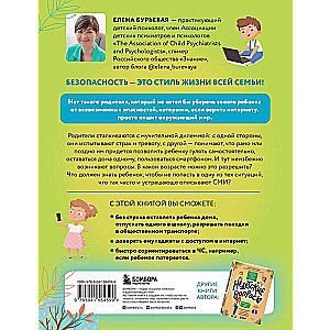 Child Safety. Basics of Behavior at Home, on the Street, and on the Internet