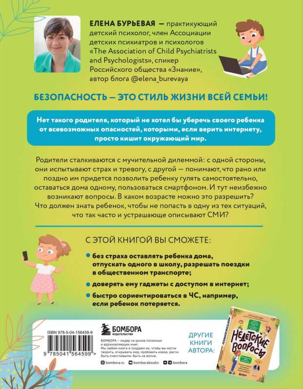 Child Safety. Basics of Behavior at Home, on the Street, and on the Internet