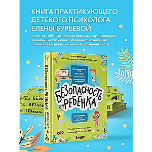 Child Safety. Basics of Behavior at Home, on the Street, and on the Internet