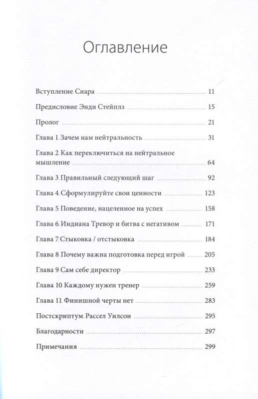 Главное правило мышления. Руководство по достижению любых целей от ментора мировых звезд спорта