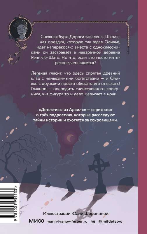 The Mystery of the Ancient Cemetery