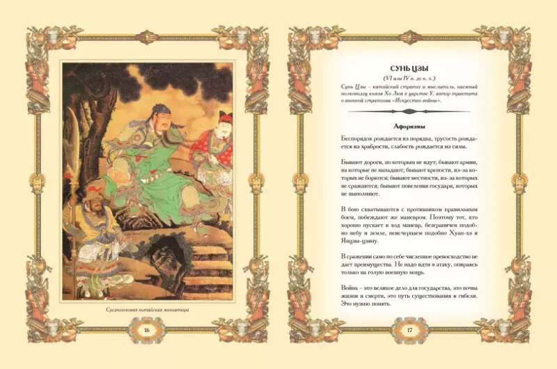 Great Commanders. Aphorisms. Parables. Legends.