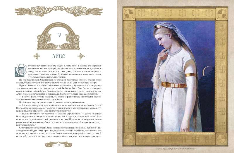Kalevala