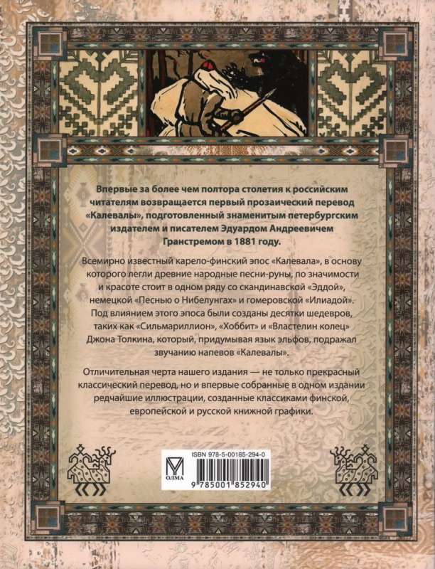 Kalevala