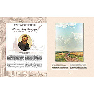 Pavel Tretyakov and His Famous Gallery. Treasures of Painting