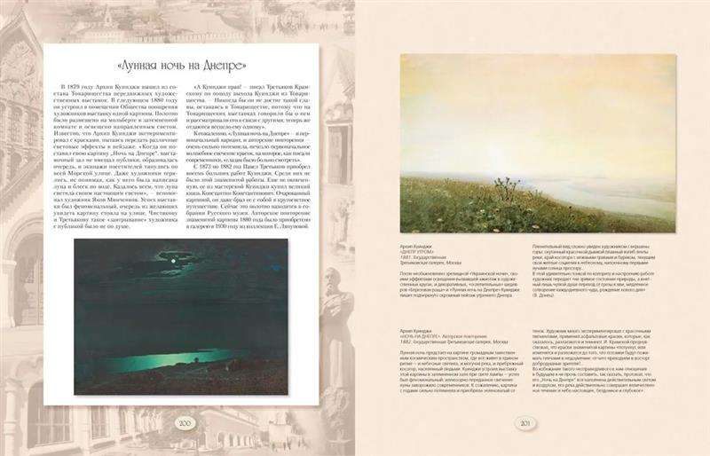 Pavel Tretyakov and His Famous Gallery. Treasures of Painting