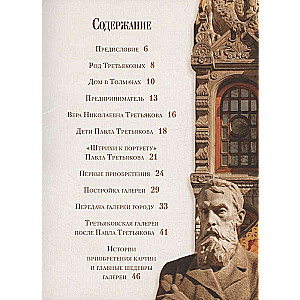 Pavel Tretyakov and His Famous Gallery. Treasures of Painting