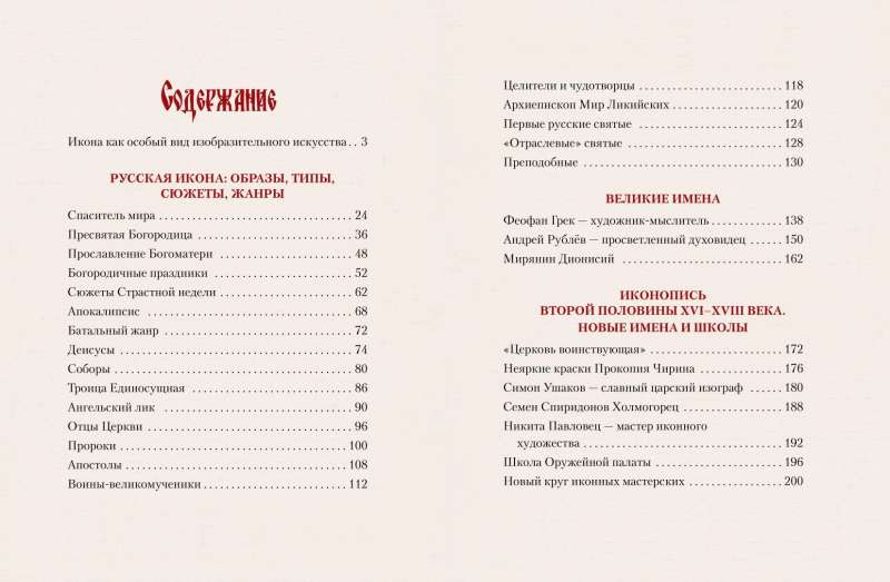 Russian Icon