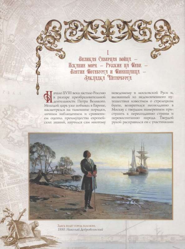 Illustrated History of St. Petersburg