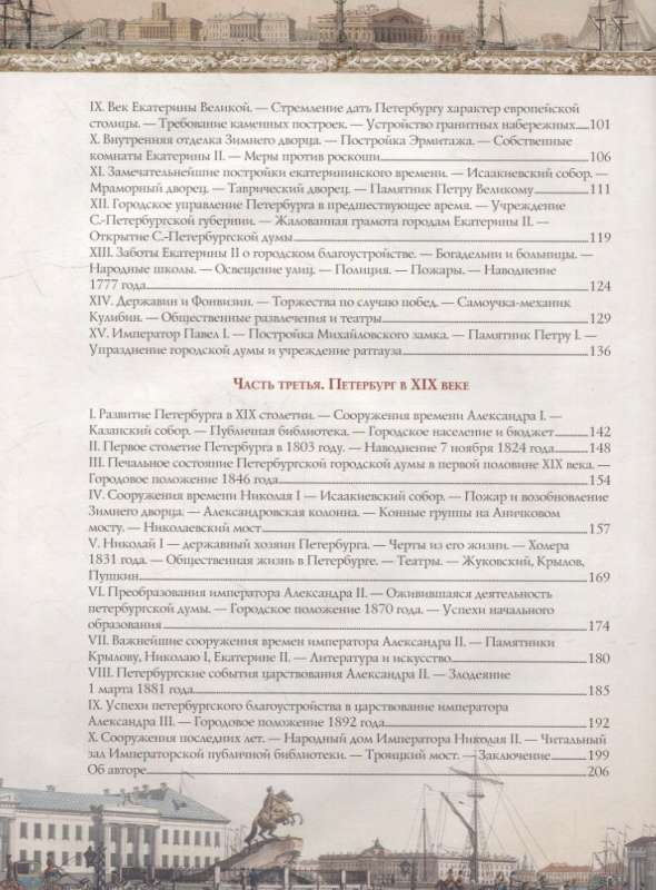 Illustrated History of St. Petersburg