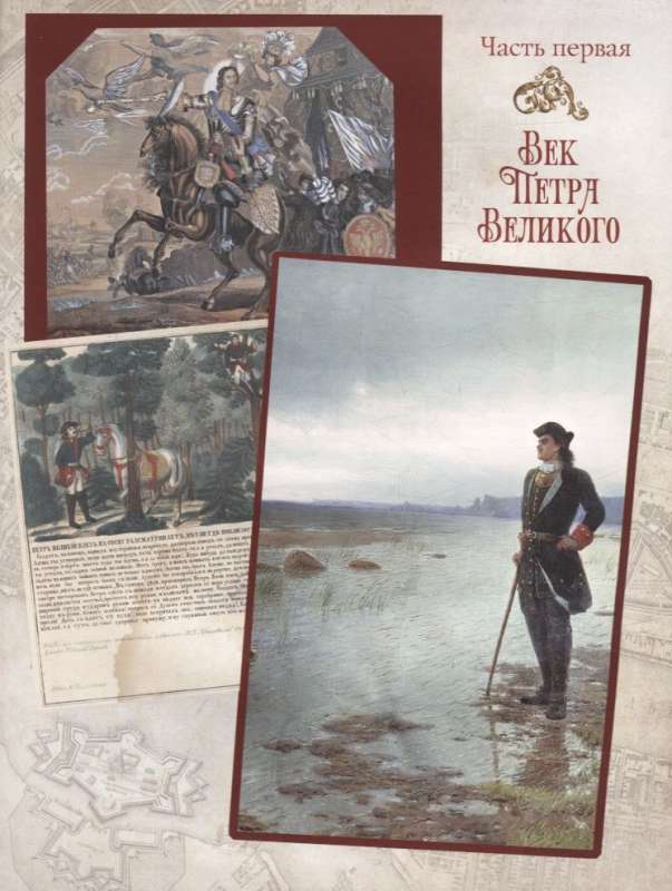 Illustrated History of St. Petersburg