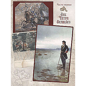 Illustrated History of St. Petersburg