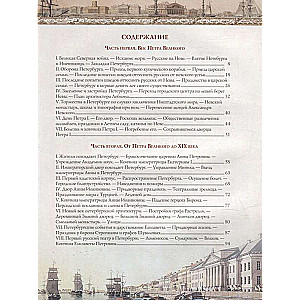 Illustrated History of St. Petersburg