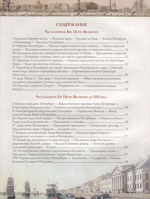 Illustrated History of St. Petersburg