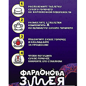 Experiment Kit - Re-Agents. Pharaoh's Snake