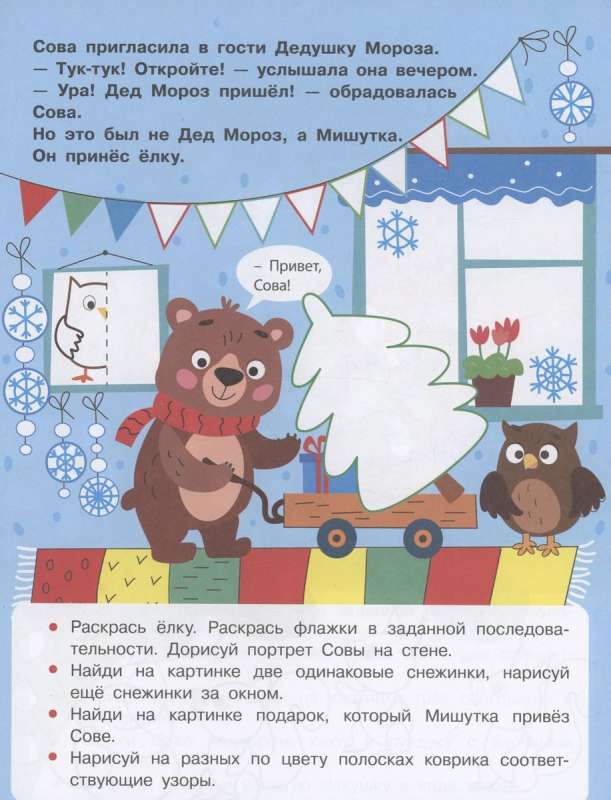 NEW YEAR QUEST. Open! Grandfather Frost!