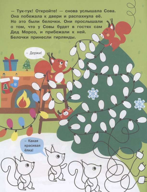 NEW YEAR QUEST. Open! Grandfather Frost!