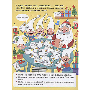 NEW YEAR QUEST. Beware! Gnomes!