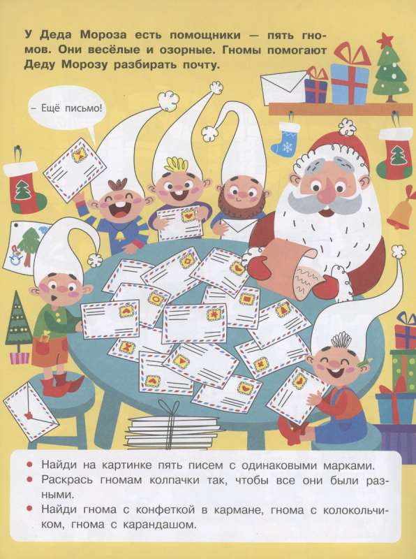 NEW YEAR QUEST. Beware! Gnomes!