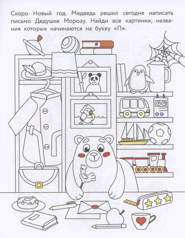 FIND AND COLOR. Where is my gift?