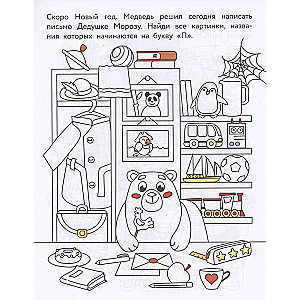 FIND AND COLOR. Where is my gift?