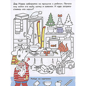 FIND AND COLOR. Where are my socks?